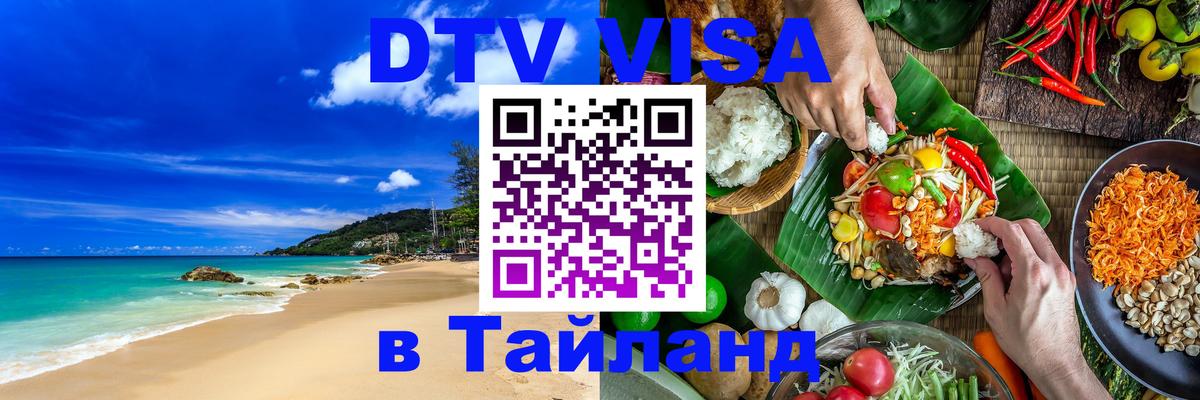 Цены на DTV визу в Таиланд — пакеты услуг, достаточно даже паспорта - Рейкьявик 